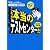 直前でもOK! [パソコン版SPI2] これが本当のテストセンターだ! 2010年度版