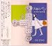 天使のパン くめさゆり・さんびか集