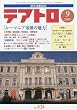テアトロ 2009年 09月号 [雑誌]