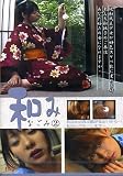 ゼロコーポレーション/和み 2 れな・やや