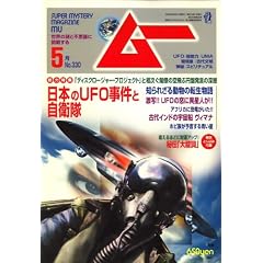 ムー 2008年 05月号 [雑誌]