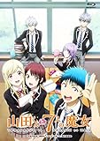 『山田くんと7人の魔女』 下巻BOX(初回生産限定版) [Blu-ray]