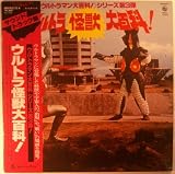 ULTRAMAN Soundtrack LP [Japanese Import, SKK(H)2125]