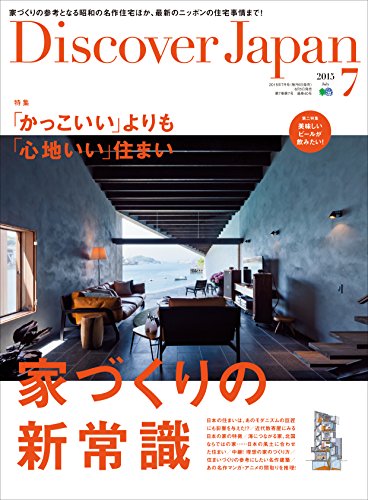 Discover Japan 2015年7月号 Vol.45［雑誌］