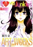 葉月京ART WORKS (ヤングチャンピオンコミックス)