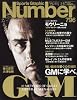 Sports Graphic Number (スポーツ・グラフィック ナンバー) 2012年 2/9号 [雑誌]