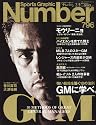 Sports Graphic Number (スポーツ・グラフィック ナンバー) 2012年 2/9号 [雑誌]