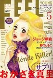 FEEL YOUNG (フィールヤング) 2007年 05月号 [雑誌]
