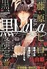 黒LALA 2011年 10月号 [雑誌]