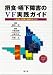 摂食・嚥下障害のVF実践ガイド―一歩進んだ診断・評価のポイント