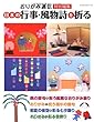 日本の行事・風物詩を折る (レッスンシリーズ)