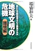 地球文明の危機（環境編）　―新たな文明原理をどう構築するのか