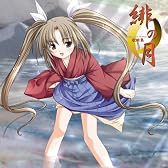 緋の月 歌曲集