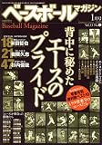 ベースボールマガジン 2009年 01月号 [雑誌] の評価・レビュー