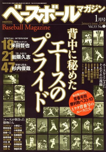 ベースボールマガジン 2009年 01月号 [雑誌]
