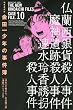 極厚愛蔵版　金田一少年の事件簿（10） (KCデラックス)
