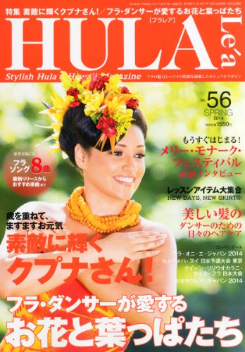 HULA Lea 2014年5月号 大きい表紙画像