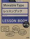 Movable Type レッスンブック MT5対応