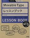 Movable Type レッスンブック MT5対応