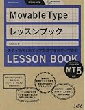 Movable Type レッスンブック MT5対応