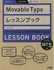 Movable Type レッスンブック MT5対応