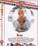 ����Ʋ �Ҷ��ĥ��� 02(DVD)CDAD-02