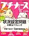 和書 : プチナース 2008年 12月号 [雑誌]