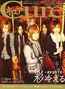 Cure (キュア) 2008年 08月号 [雑誌]