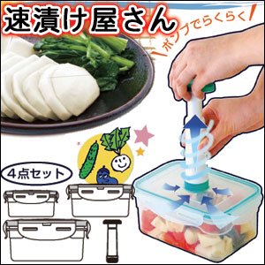 速漬け屋さん FIN-320