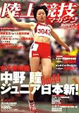 陸上競技マガジン 2007年 07月号 [雑誌]の画像