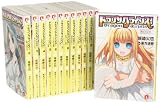 ドラゴンクライシス!  1-13巻 セット (集英社スーパーダッシュ文庫)