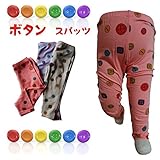 大小さまざまなカラフルボタンがプリントされたユニークスパッツ 90cm パープル