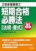 土地家屋調査士短期合格必勝法法規・書式 改訂第5版