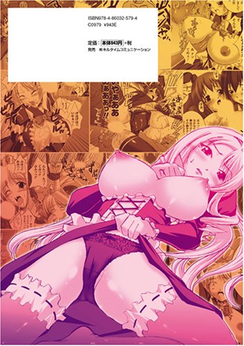 Cover image : 淫ぱいエトランゼ (二次元ドリームコミックス 141)
