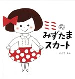 �~�~�݂̂����܃X�J�[�g (�i�i�ƃ~�~�̂��ق�)