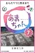 NHK連続テレビ小説　あまちゃん　7　おらのママに歴史あり