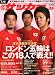 サッカーダイジェスト 2012年 5/15号 [雑誌]