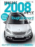 ニューモデル速報 インポート Vol.38 プジョー・2008のすべて