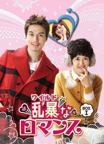 乱暴 (ワイルド) なロマンス ノーカット完全版 DVD BOX 1 イ・ドンウク イ・シヨン ジェシカ オ・マンソク