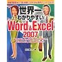 ���E��킩��₷��Word&Excel2007�\Word2007,Excel2007,Office2007�Ή� WindowsXP,WindowsVista�Ή�