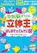 算数脳ドリル立体王はじめてのてんかい図 (学研頭のいい子を育てるドリルシリーズ)