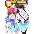 姉鬼あんりみてっど ２<br>会川 潮著　 馨。画　 <br>600円<br>ISBN:9784086306324　