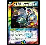 デュエルマスターズ【ＤＭ-３１】天牙海聖キング・サプライズ【ベリーレア】