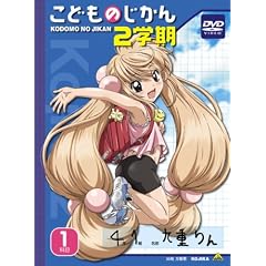 こどものじかん 2学期 1科目(初回限定生産) [DVD]