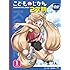 こどものじかん 2学期 1科目 (初回限定生産) [DVD]