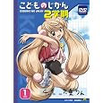 ���ǂ��̂����� 2�w�� 1�Ȗ� (������萶�Y) [DVD] DVD ~ �����h��