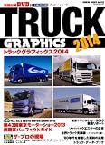 トラックグラフィックス2014 (GEIBUN MOOKS)