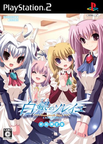 白銀のソレイユ -Contract to the Future- 未来への契約(限定版)