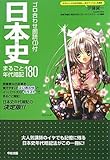 ゴロ合わせ朗読CD付 日本史まるごと年代暗記180