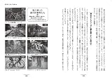 自転車で地球を旅する―30年35万キロ、変化する世界放浪のかたち 画像